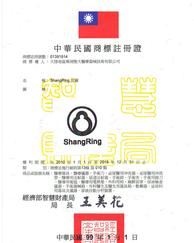 台湾商环证书