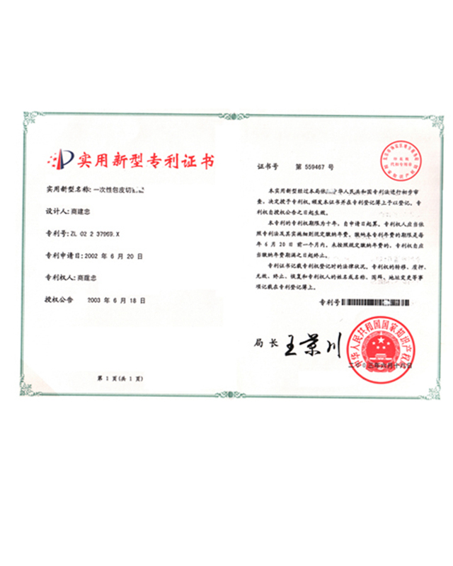实用新型专利证书--第559467号