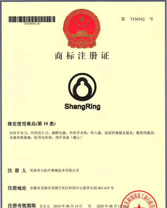 商环证书