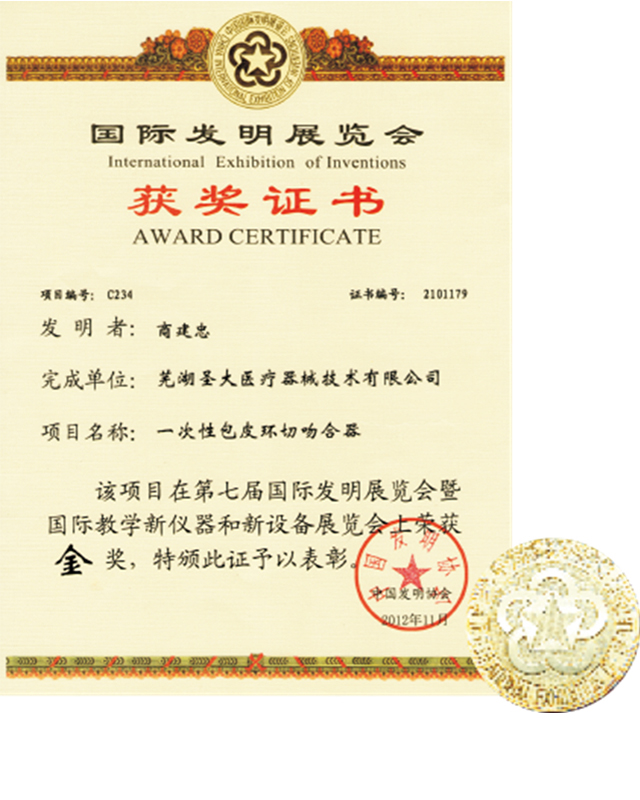 第七届发明展览会金奖